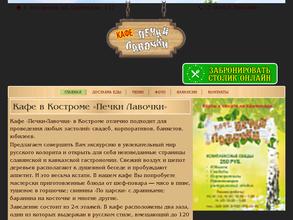 Печки-лавочки