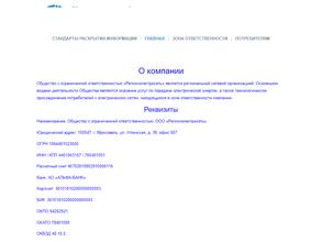 Регионэлектросеть