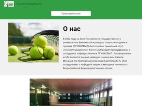 ТеннисУнивергрупп в Москва