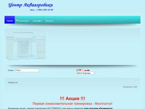 Центр аквааэробики