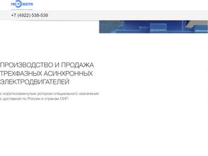 Росэлектро