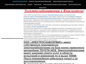 Электроснабсервис