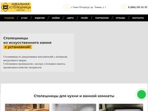 Идеальная столешница