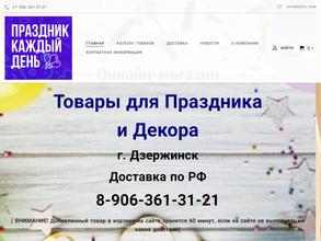 Праздник каждый день