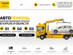 Эвакуация авто Курск