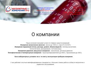 Абсолютные Измерения