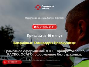 Аварийный комиссар 42