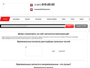 Корея партс