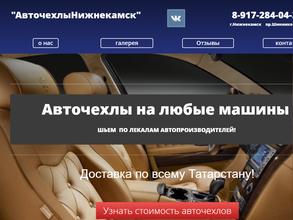 Авточехлы 116