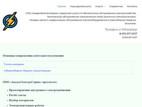 АкадемЭлектроСервис