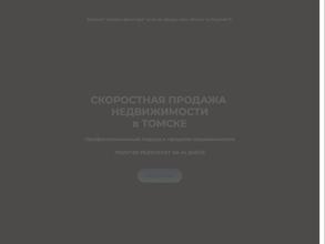 Аукционный дом Томска