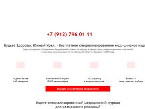 Будьте здоровы. Южный Урал