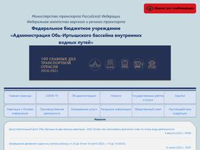 Администрация Обь-Иртышского бассейна внутренних водных путей