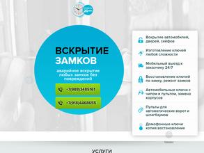 Ключ-замок сервис