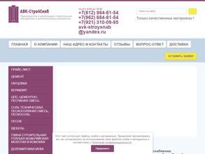 АВК-СтройСнаб