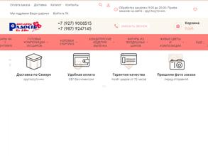 Компания по продаже и доставке воздушных шаров