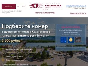 Красноярск