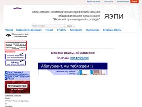 Якутский гуманитарный колледж