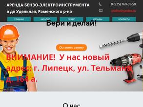 Компания по прокату бензоинструмента и электроинструмента