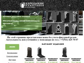 Карельские памятники