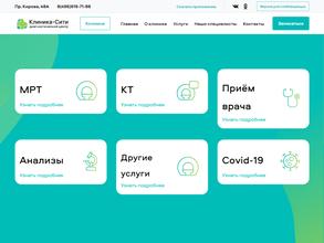 Клиника-Сити