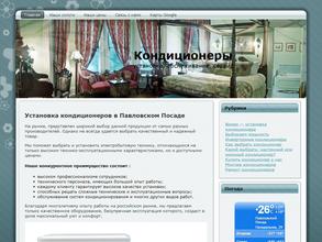 Компания по продаже и монтажу кондиционеров