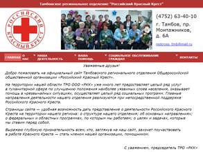 Российский красный крест