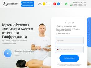 Школа массажа