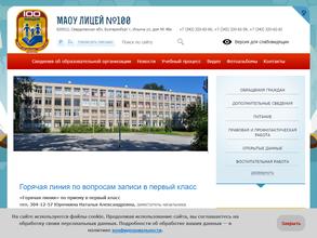 Лицей №100