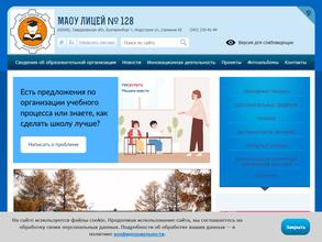 Лицей №128