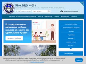 Лицей №159