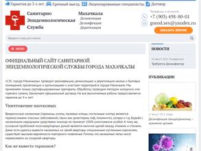 Санитарно-эпидемиологическая служба