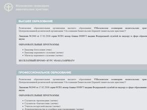 Московская семинария евангельских христиан