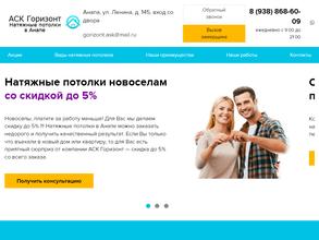 АСК Горизонт