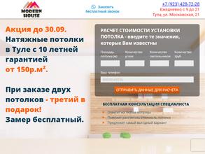 Модерн Хаус