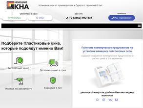 Немецкие Окна