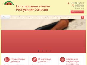 Нотариальная палата Республики Хакасия