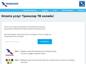 ТРИКОЛОР ТВ ИРКУТСК