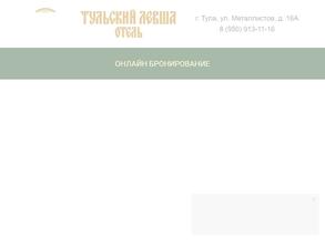 Тульский левша