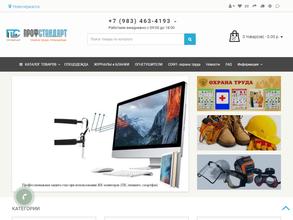 Профстандарт