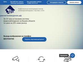 Охранноетелевидение.рф