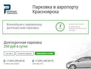 Зеленые парковки