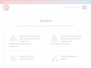 Первая частная скорая помощь