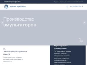 Пермские Эмульгаторы