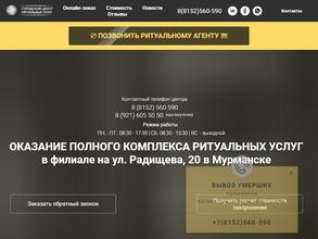 Городской центр ритуальных услуг