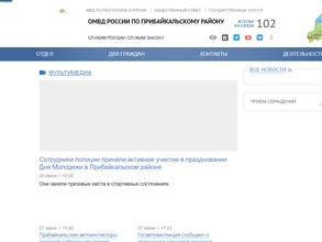 Отдел МВД РФ по Прибайкальскому району