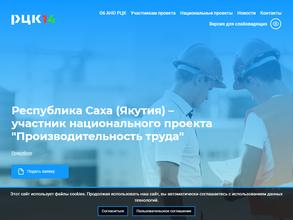 Региональный центр компетенций в сфере производительности труда Республики Саха (Якутия)