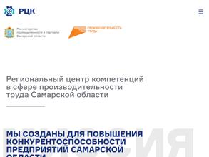 Региональный центр компетенции в сфере производительности труда Самарской области