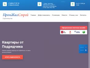ПромЖилСтрой