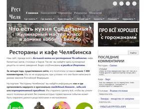 Рестораны Челябинска